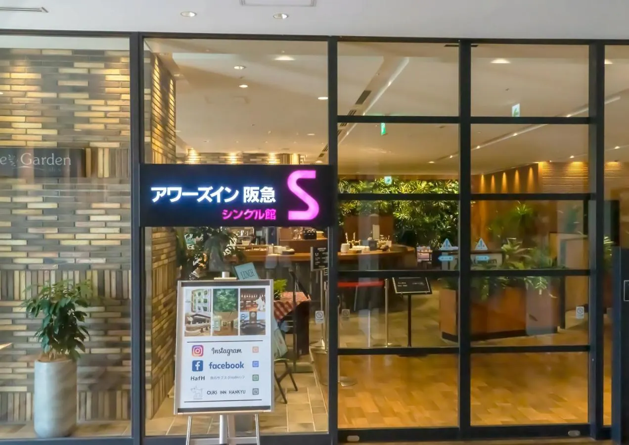 ホテル アワーズイン阪急 東京都